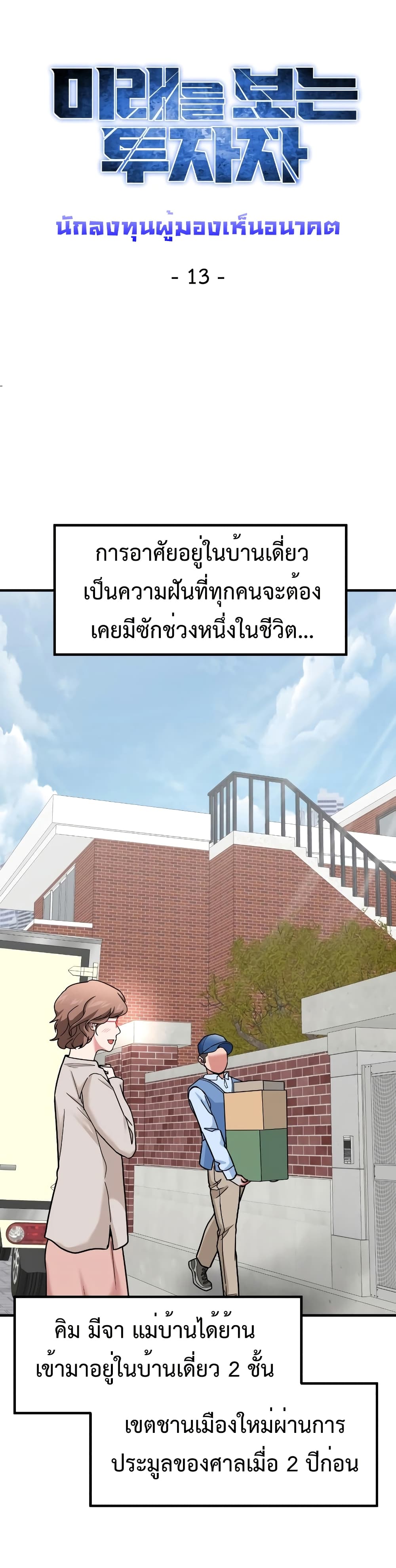 Investors Who See the Future ตอนที่ 13 38