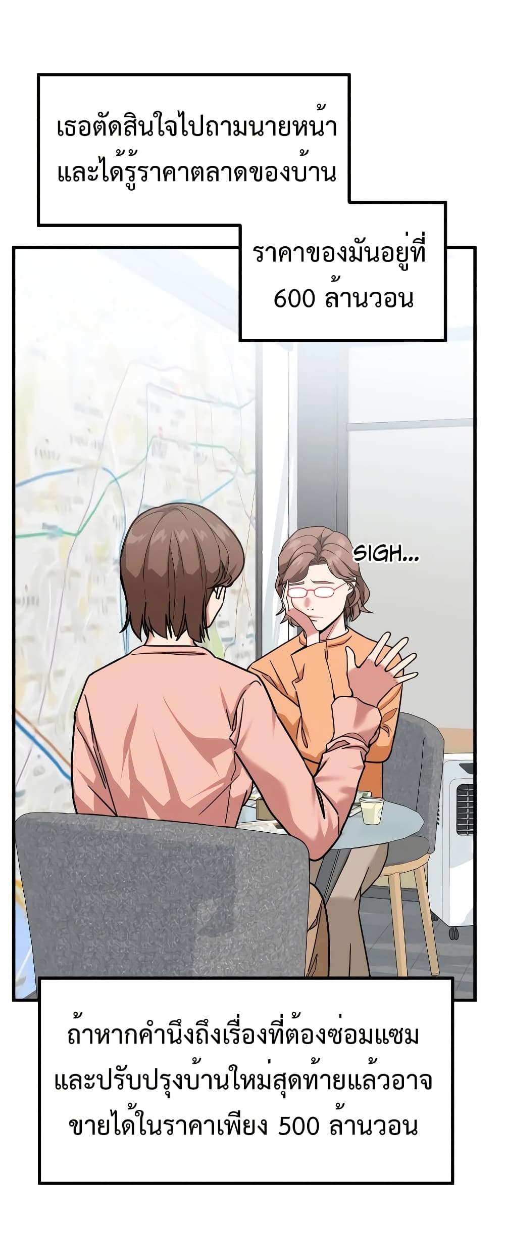 Investors Who See the Future ตอนที่ 13 42