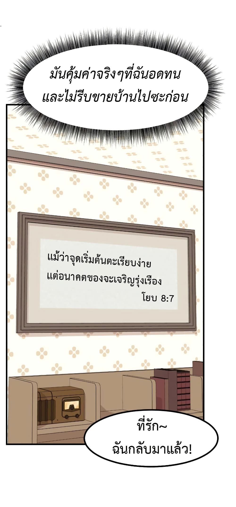Investors Who See the Future ตอนที่ 13 50