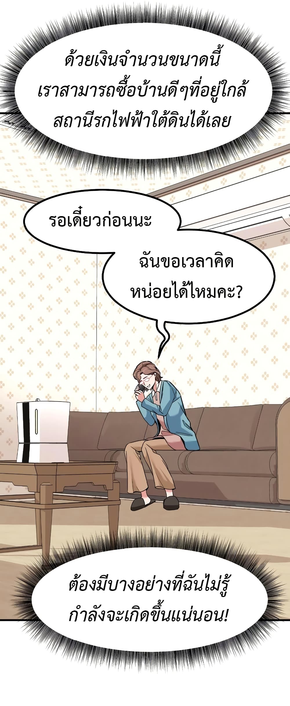 Investors Who See the Future ตอนที่ 13 48