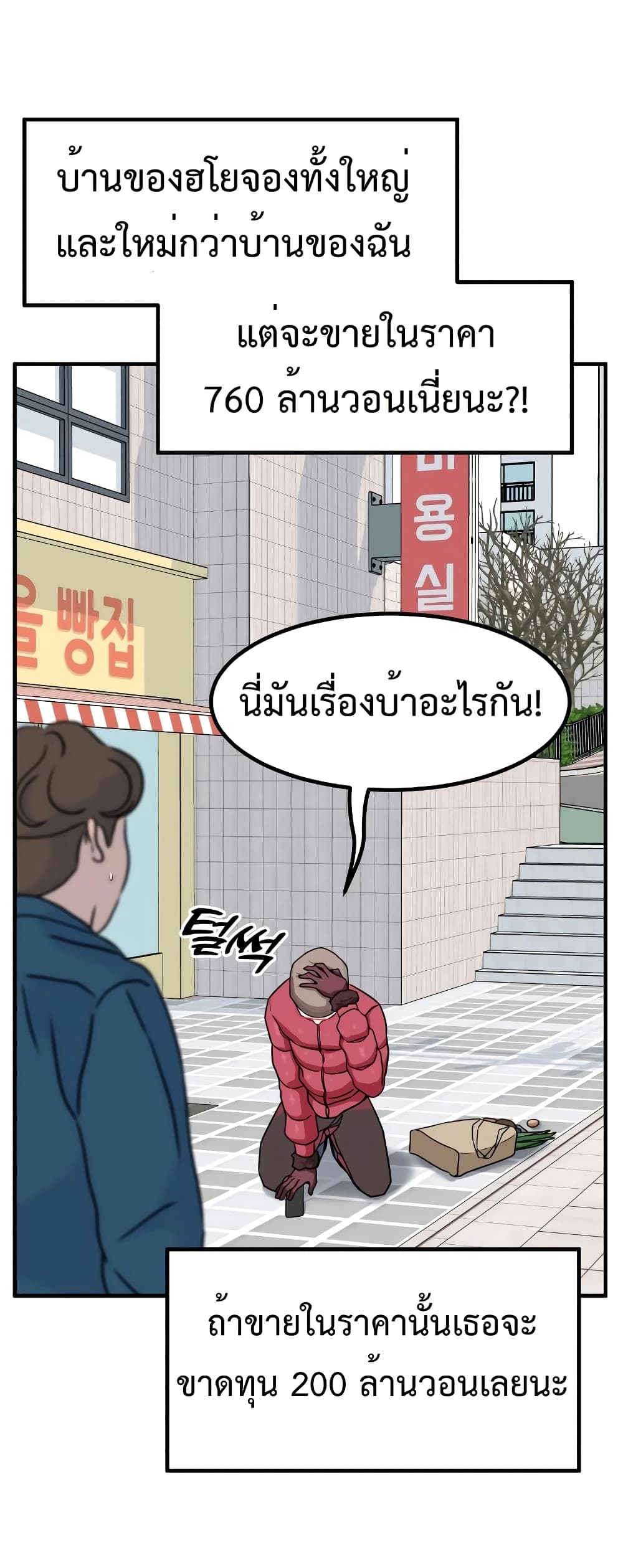 Investors Who See the Future ตอนที่ 13 57