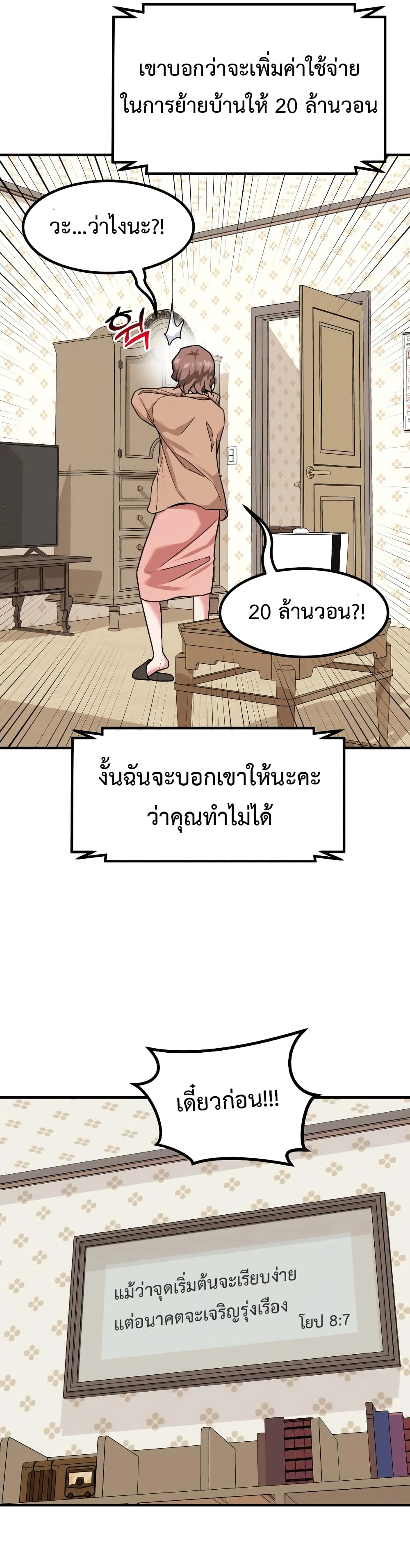 Investors Who See the Future ตอนที่ 13 64