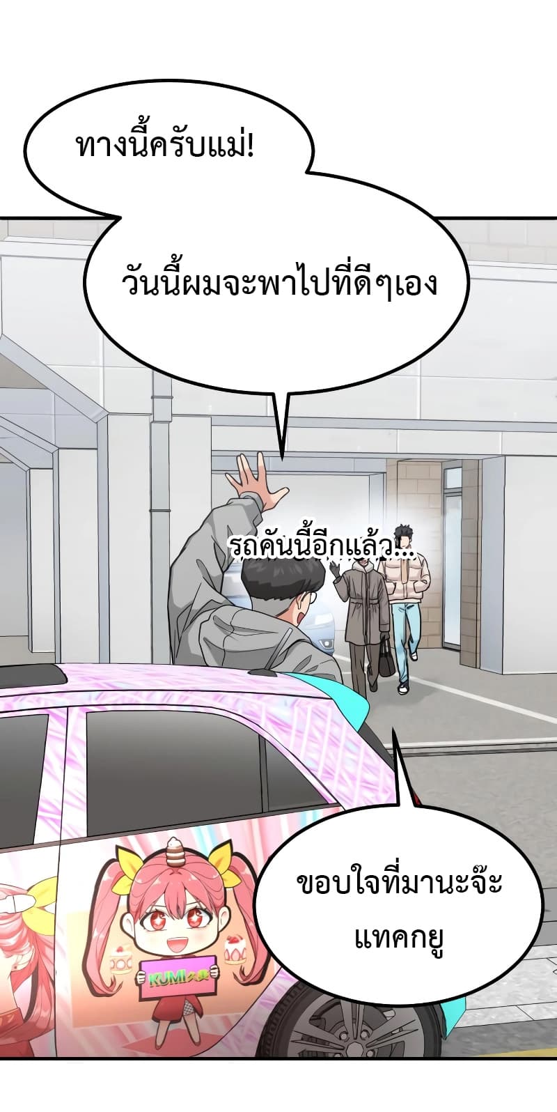 Investors Who See the Future ตอนที่ 14 4