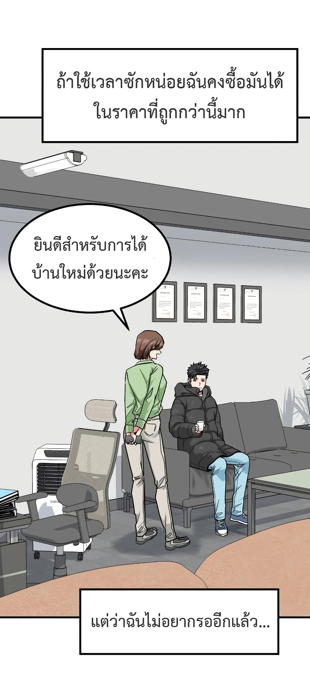 Investors Who See the Future ตอนที่ 13 67
