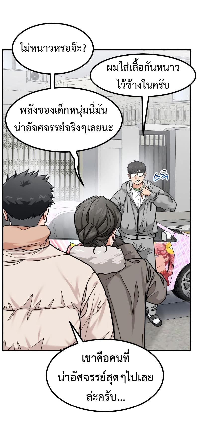 Investors Who See the Future ตอนที่ 14 5