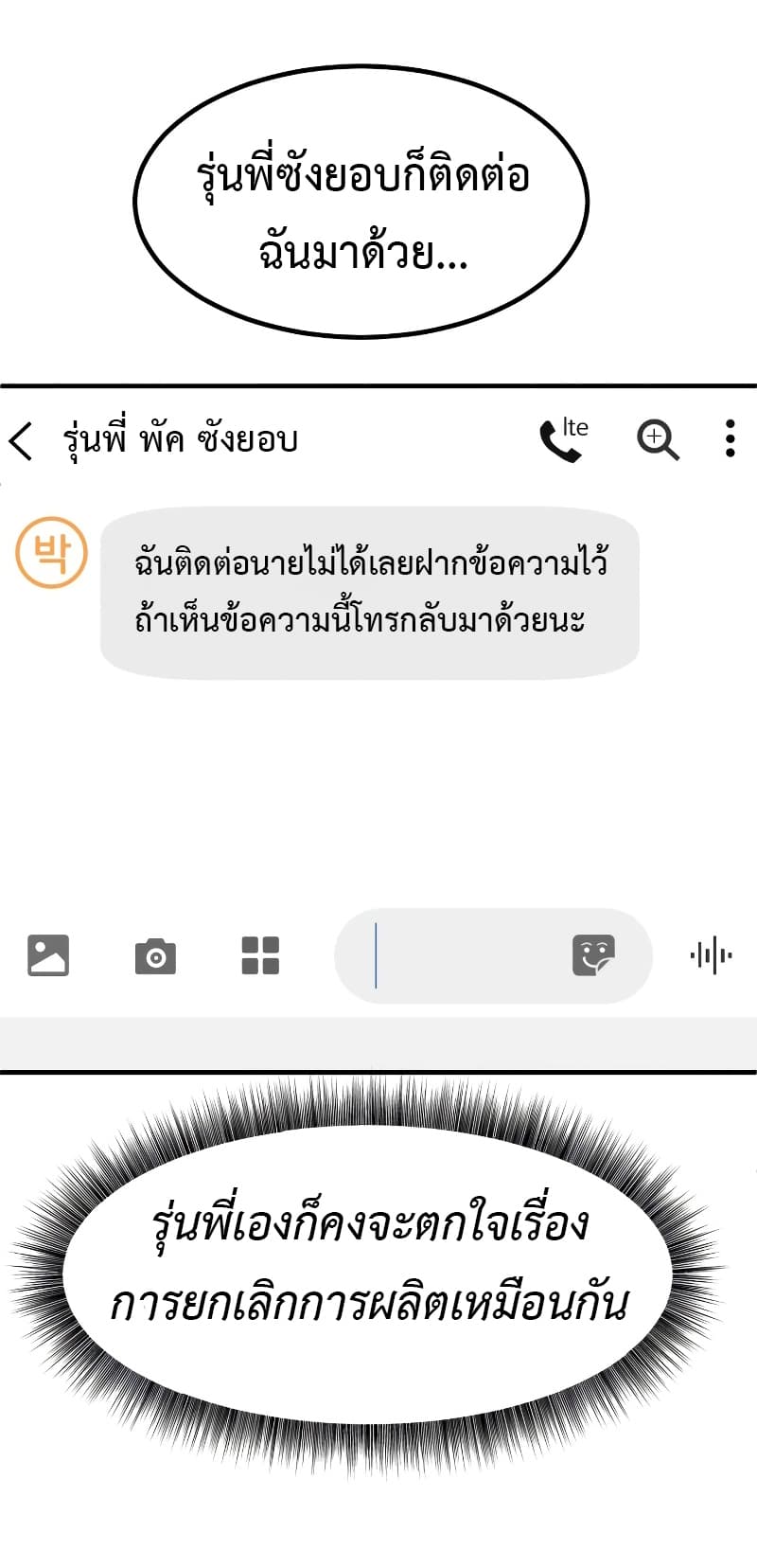 Investors Who See the Future ตอนที่ 14 17