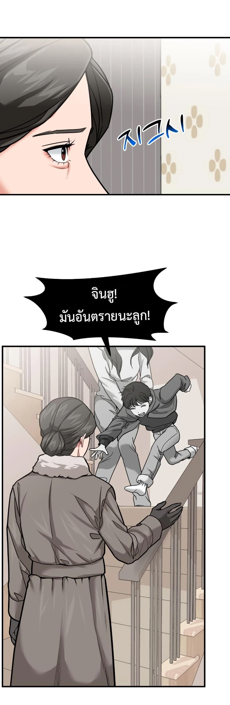 Investors Who See the Future ตอนที่ 14 24