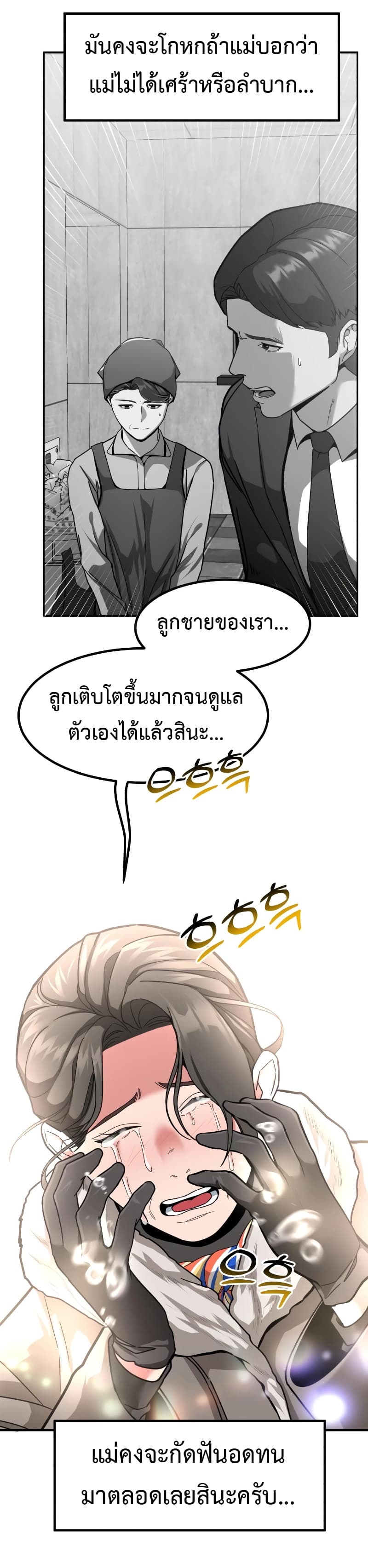 Investors Who See the Future ตอนที่ 14 36