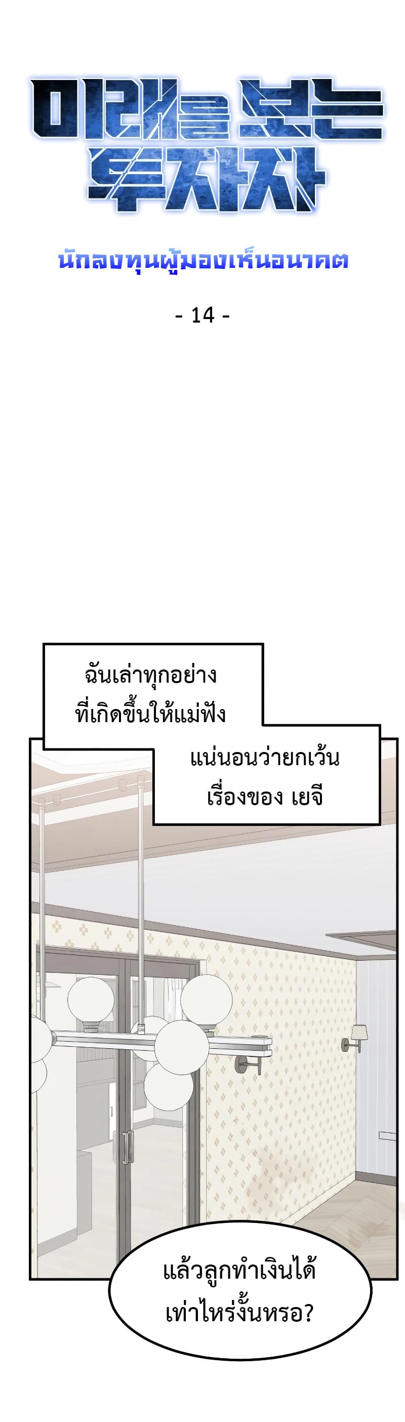Investors Who See the Future ตอนที่ 14 41