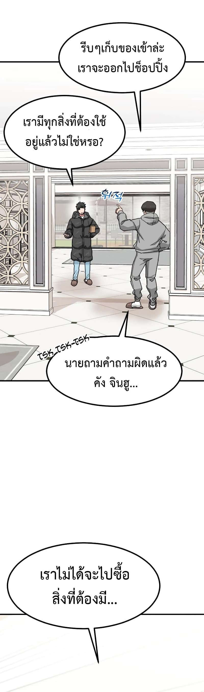 Investors Who See the Future ตอนที่ 14 65