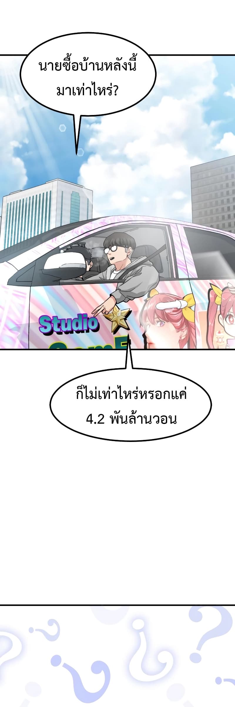 Investors Who See the Future ตอนที่ 14 61