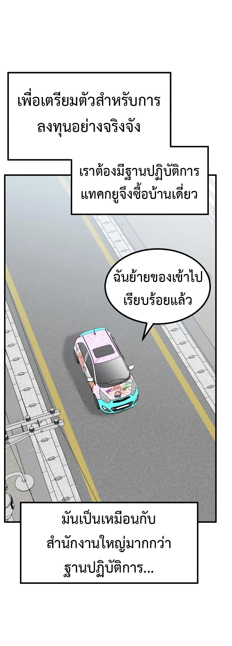 Investors Who See the Future ตอนที่ 14 60