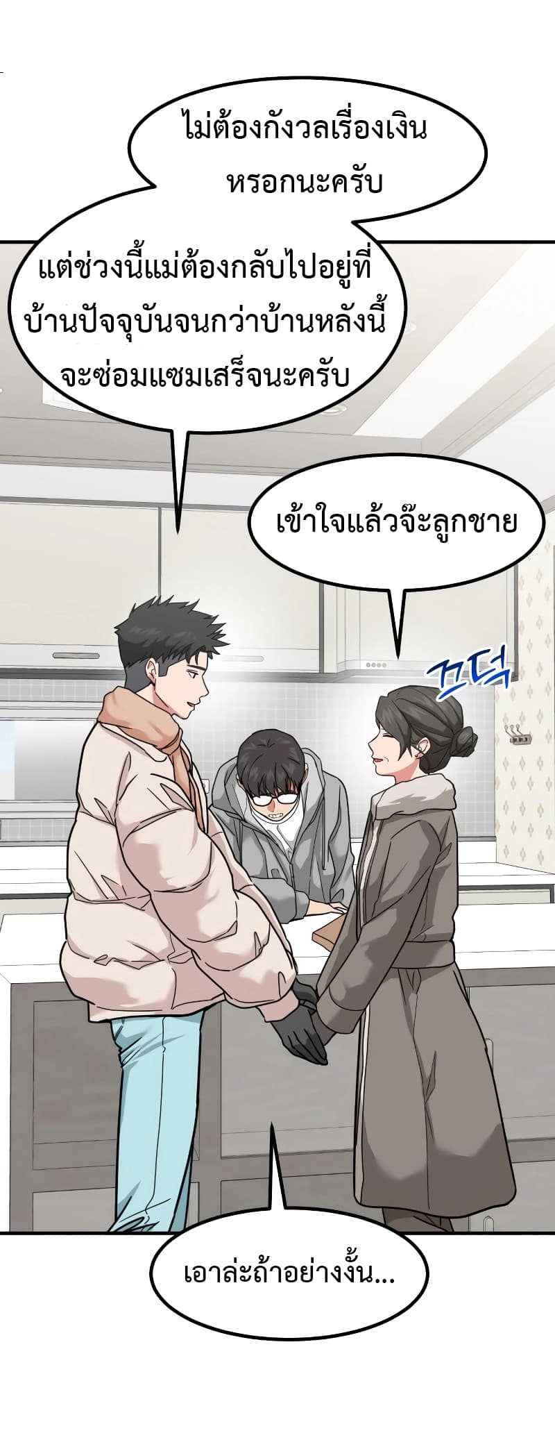 Investors Who See the Future ตอนที่ 14 52