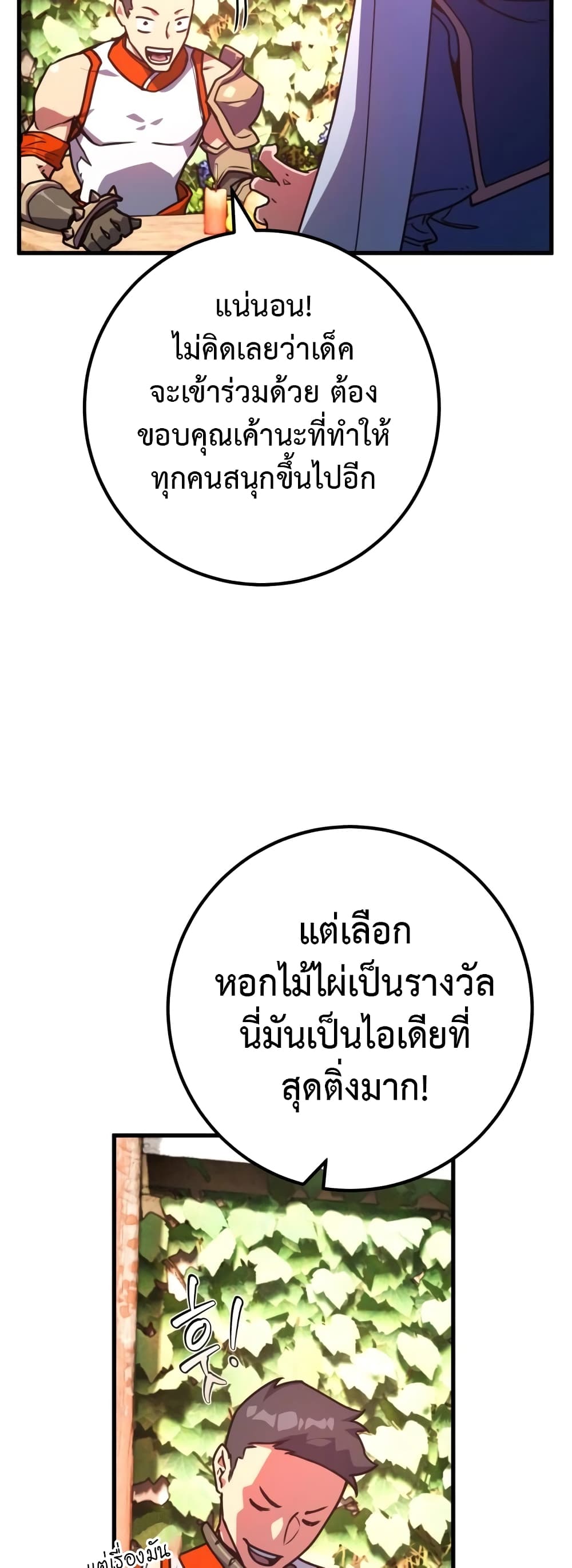 World’s Strongest Troll ตอนที่ 53 8