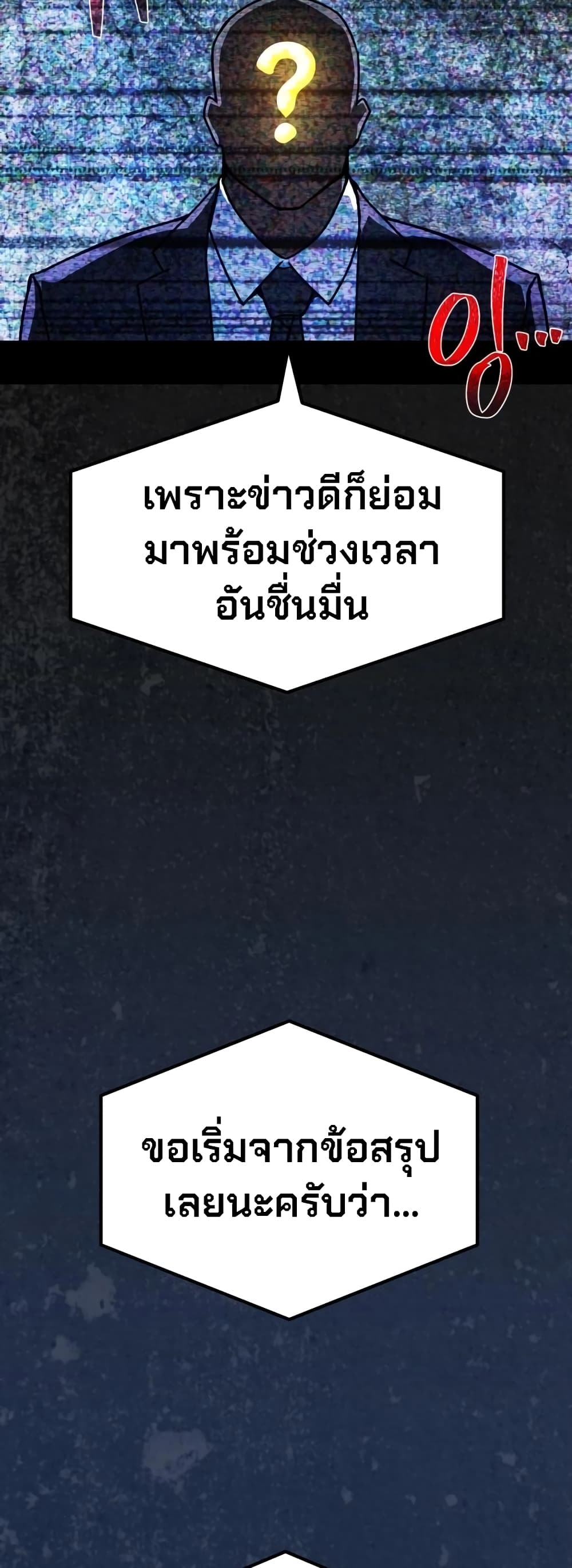 World’s Strongest Troll ตอนที่ 53 3