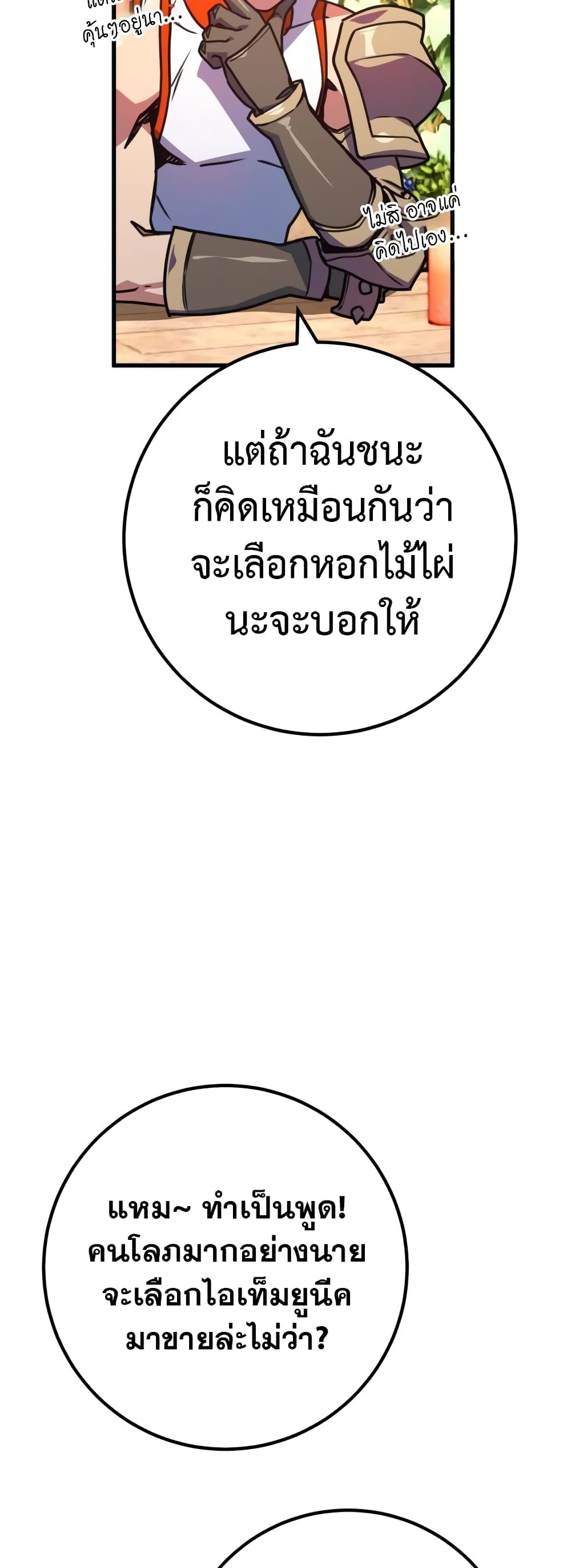 World’s Strongest Troll ตอนที่ 53 9