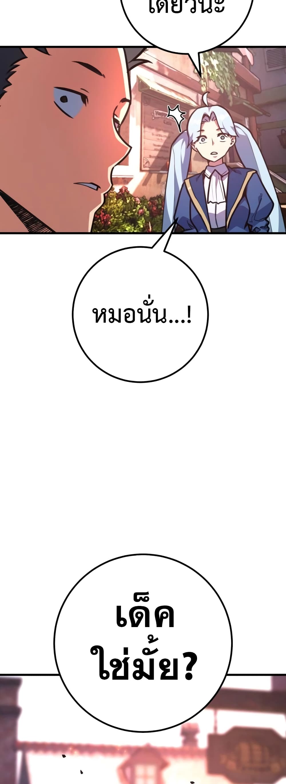 World’s Strongest Troll ตอนที่ 53 11