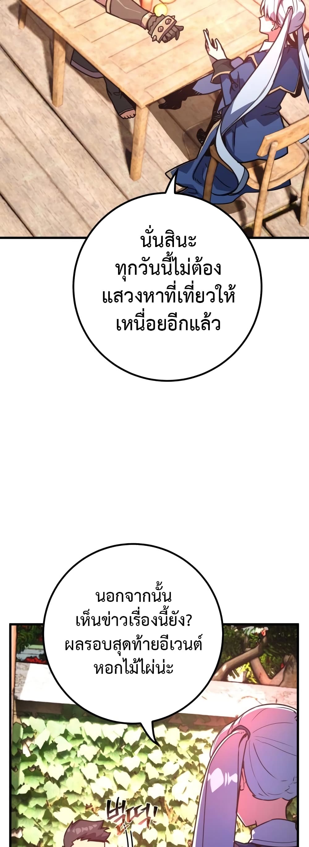 World’s Strongest Troll ตอนที่ 53 7