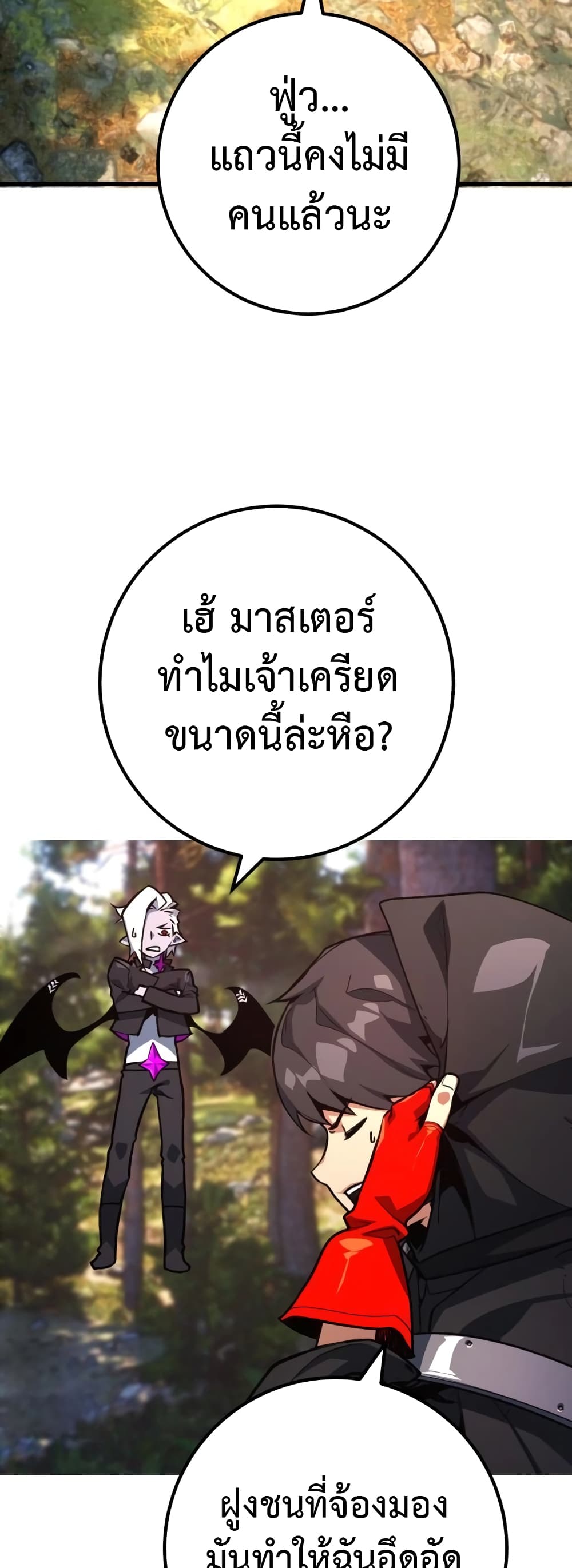 World’s Strongest Troll ตอนที่ 53 19