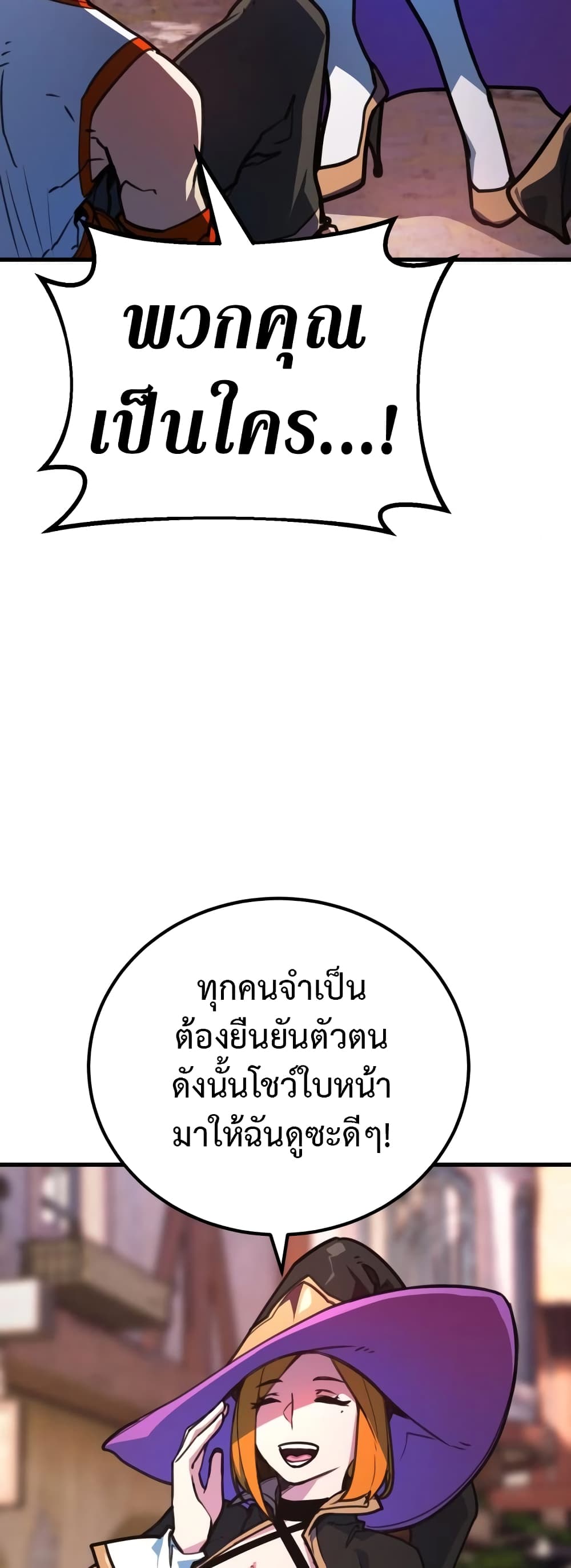 World’s Strongest Troll ตอนที่ 53 24