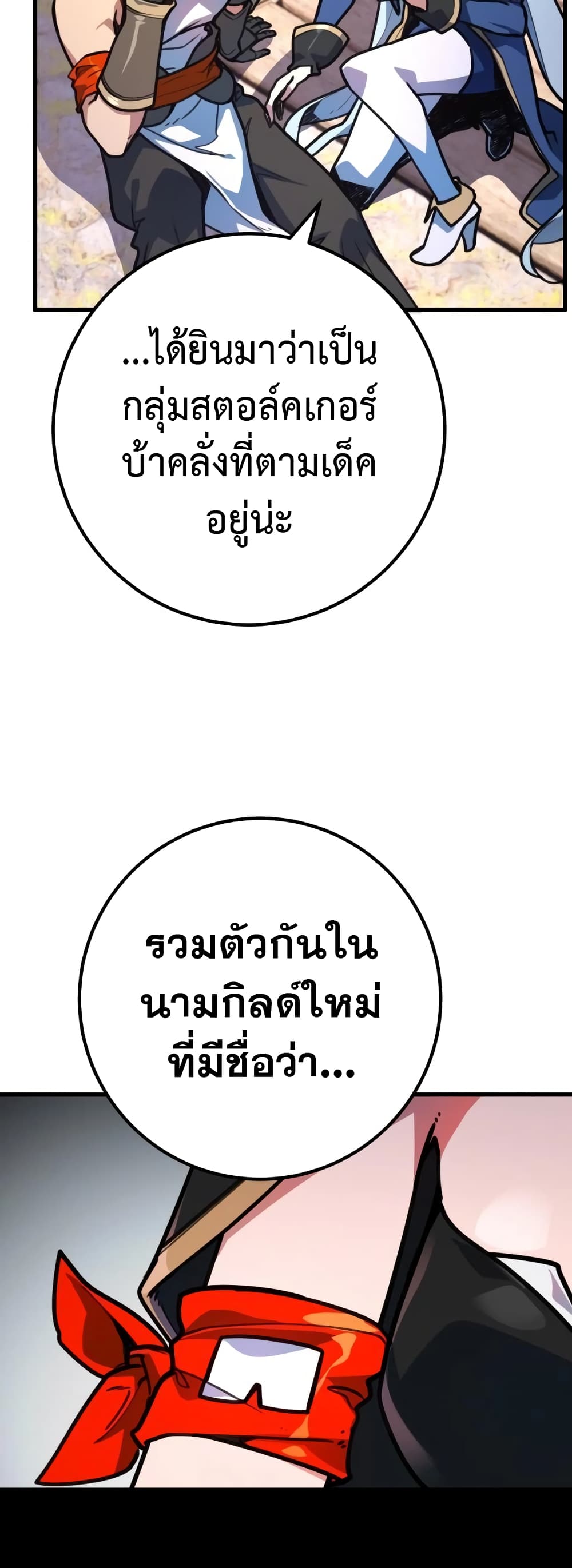 World’s Strongest Troll ตอนที่ 53 26