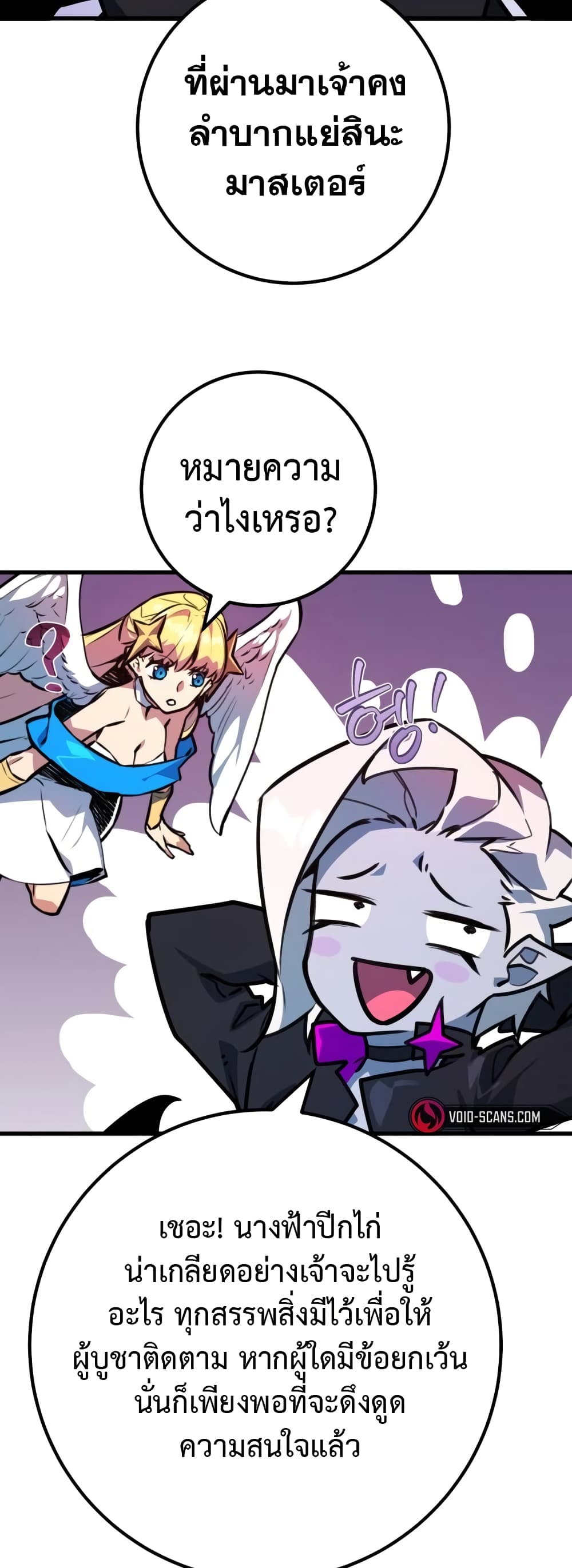 World’s Strongest Troll ตอนที่ 53 29