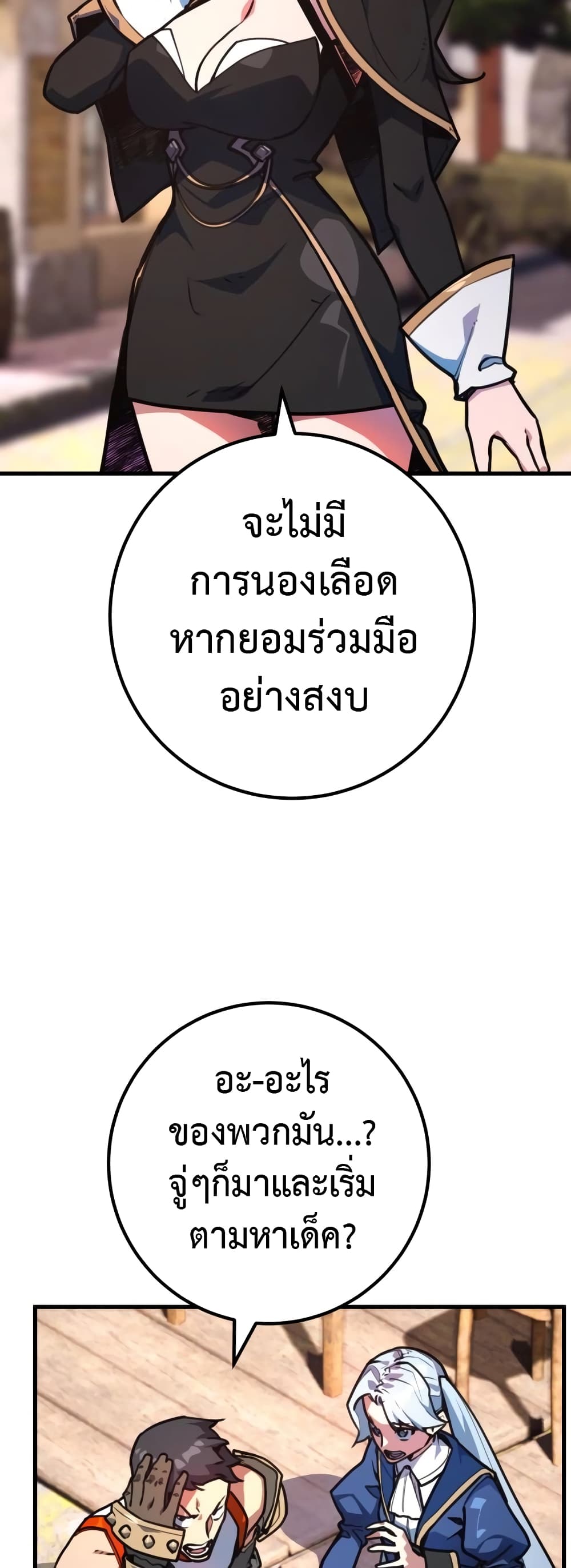 World’s Strongest Troll ตอนที่ 53 25