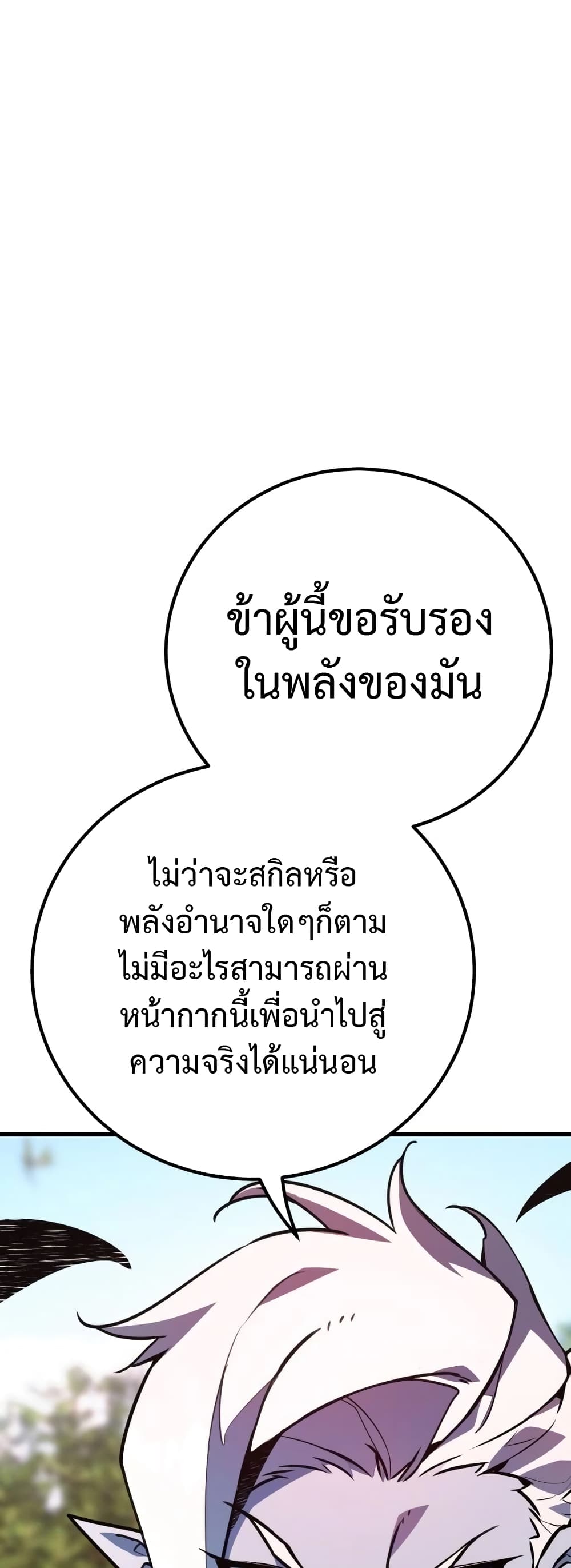 World’s Strongest Troll ตอนที่ 53 34