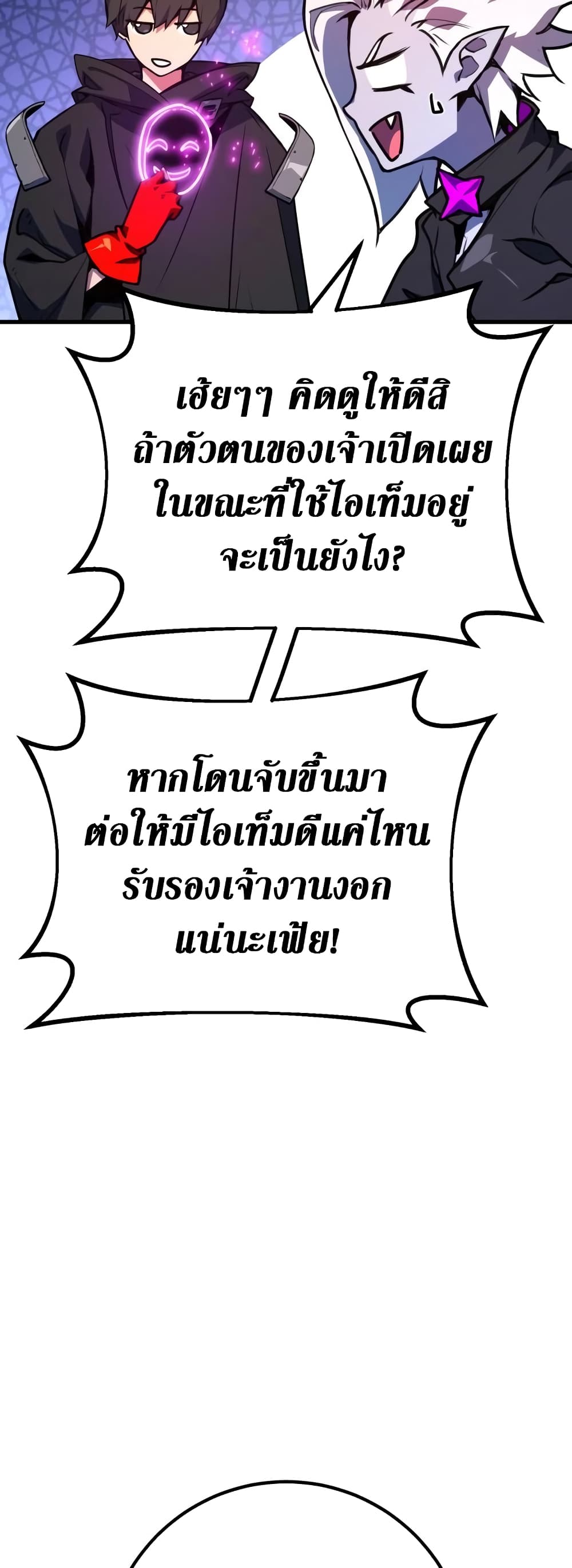 World’s Strongest Troll ตอนที่ 53 37