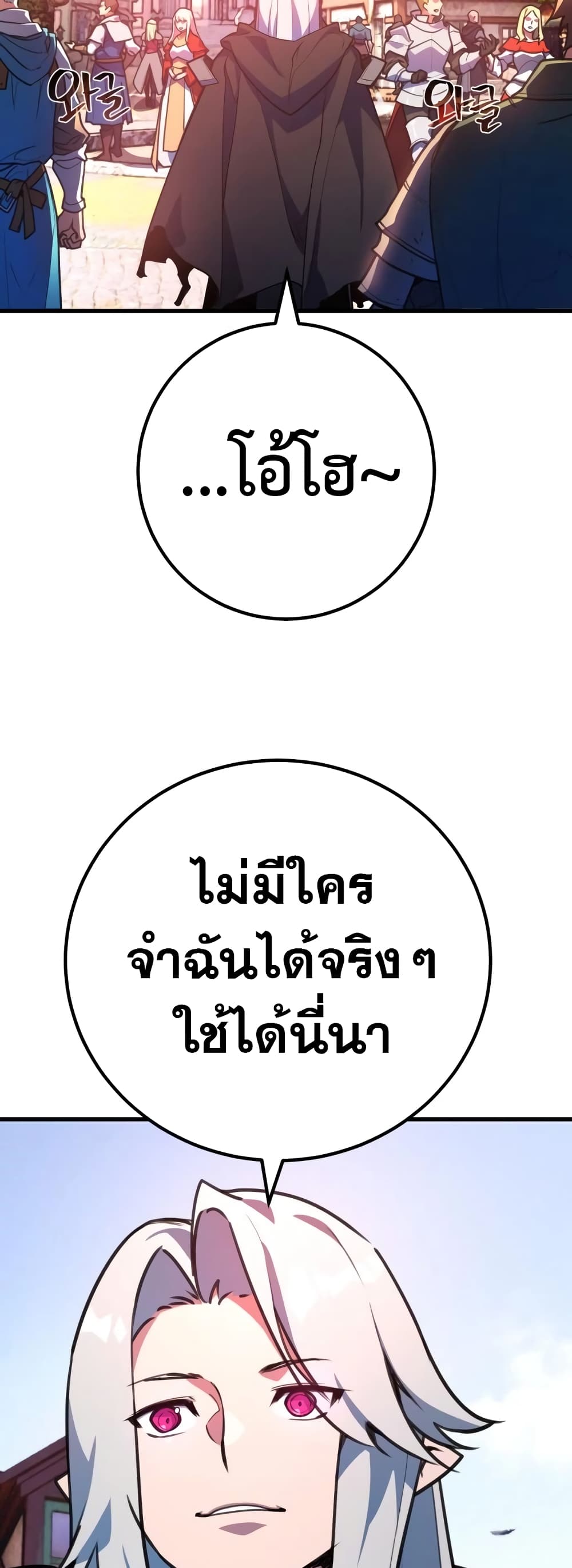 World’s Strongest Troll ตอนที่ 53 45