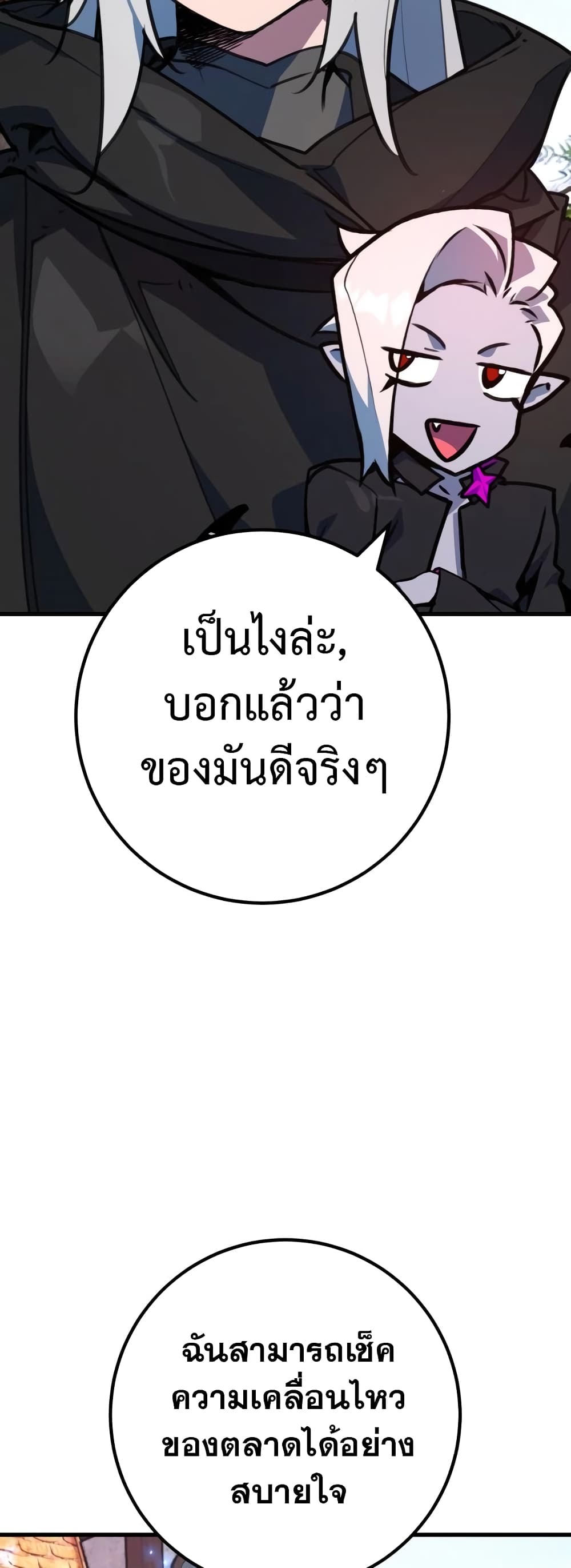 World’s Strongest Troll ตอนที่ 53 46