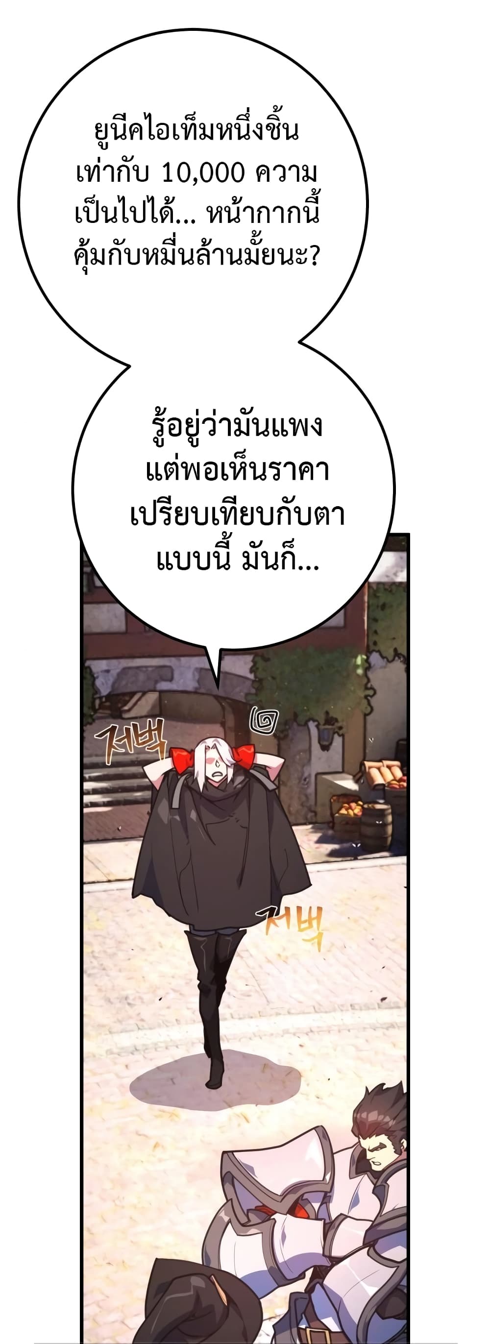 World’s Strongest Troll ตอนที่ 53 48