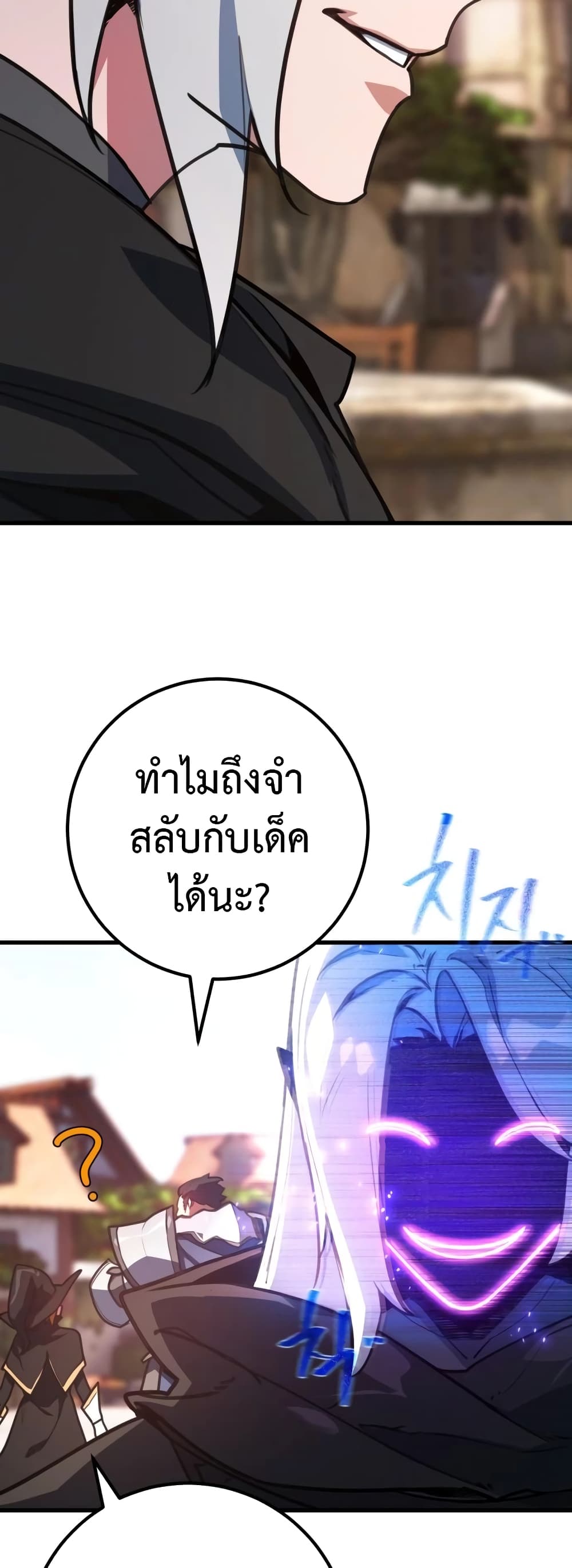 World’s Strongest Troll ตอนที่ 53 51