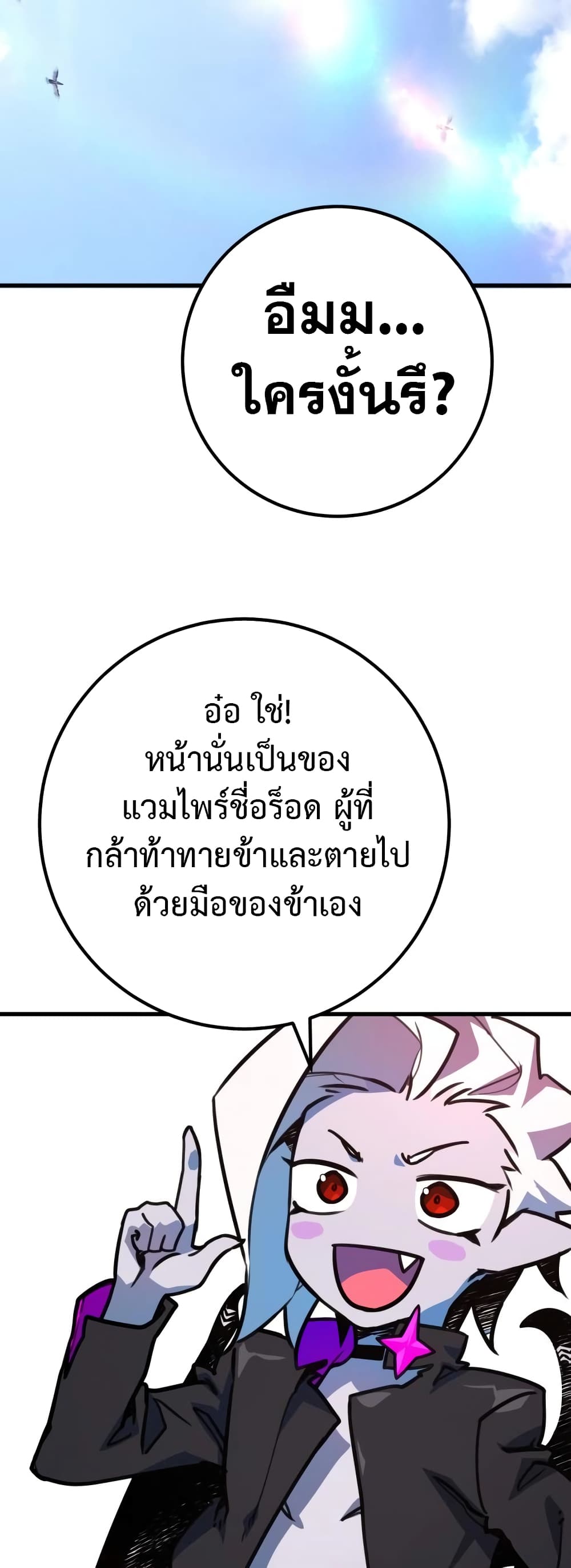 World’s Strongest Troll ตอนที่ 53 53