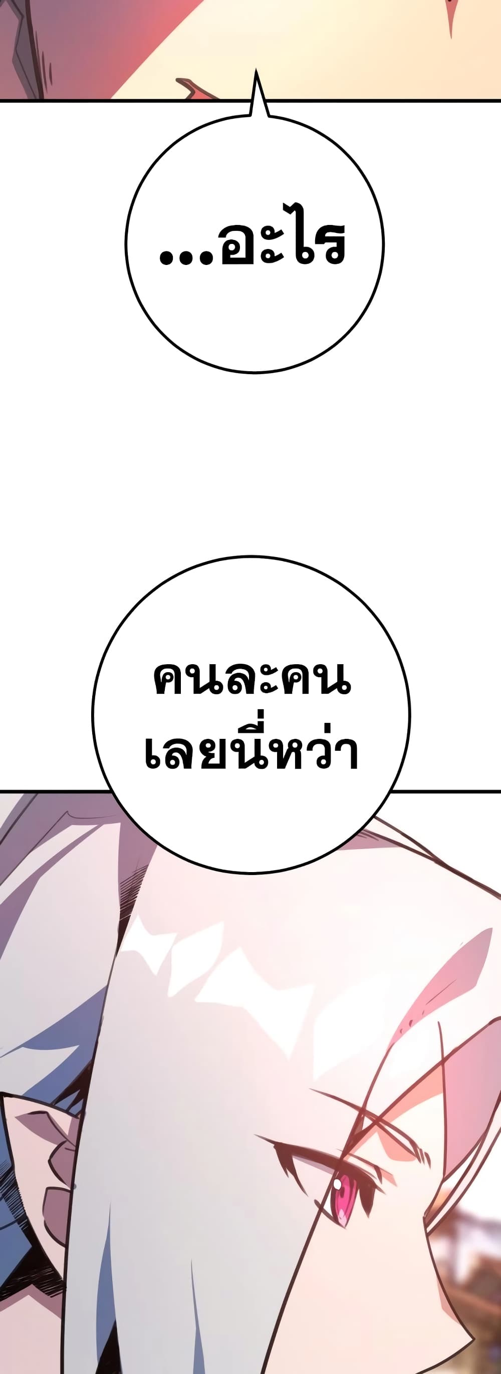 World’s Strongest Troll ตอนที่ 53 50