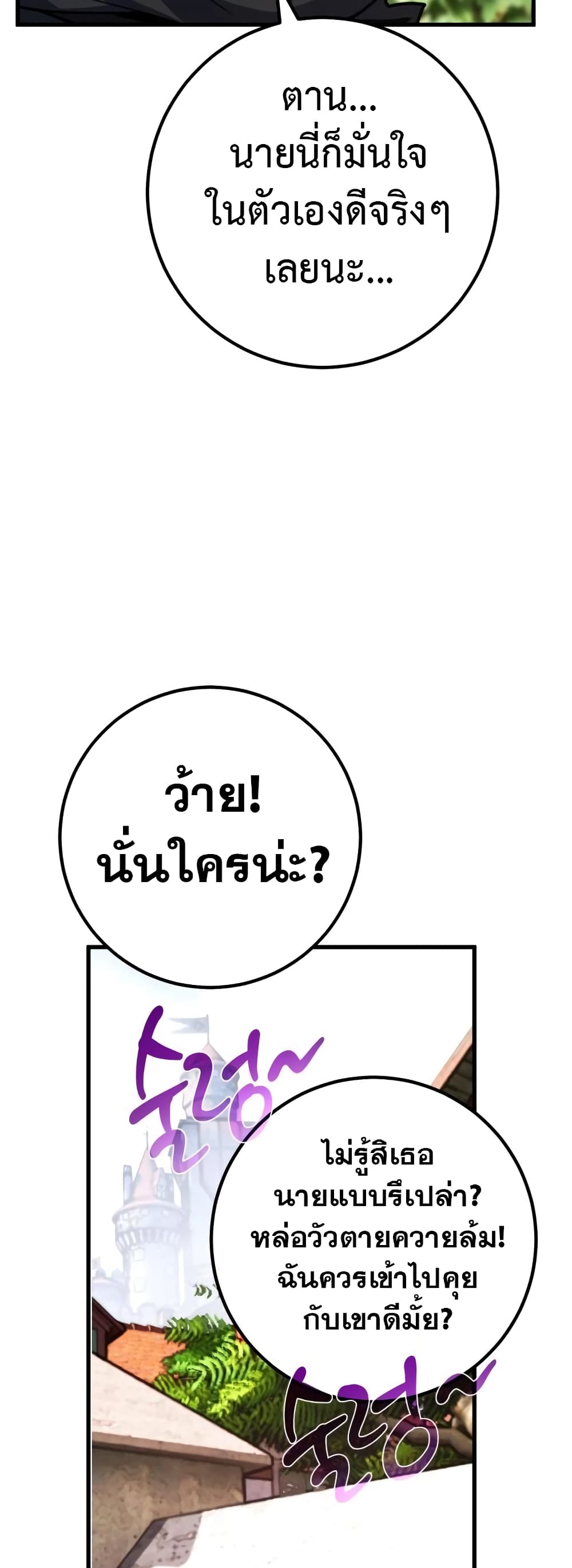 World’s Strongest Troll ตอนที่ 53 54