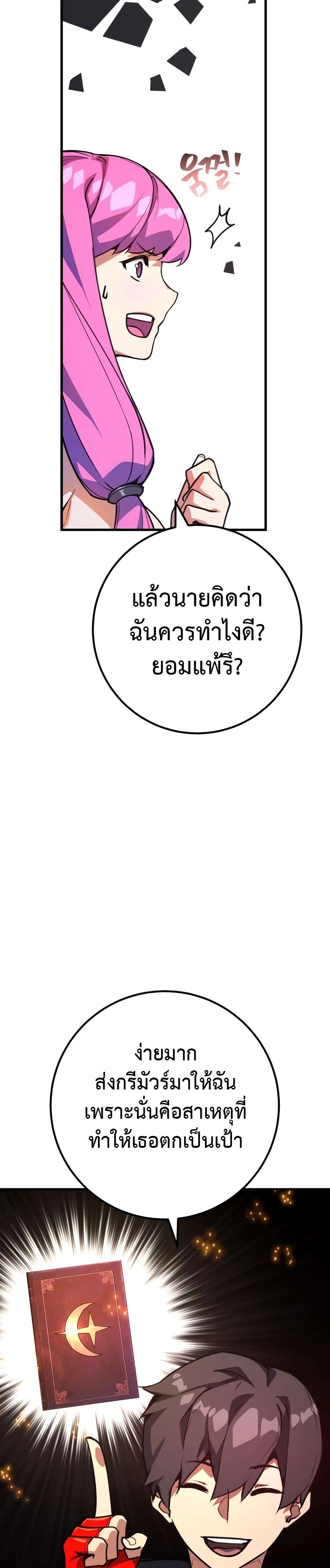 World’s Strongest Troll ตอนที่ 54 5