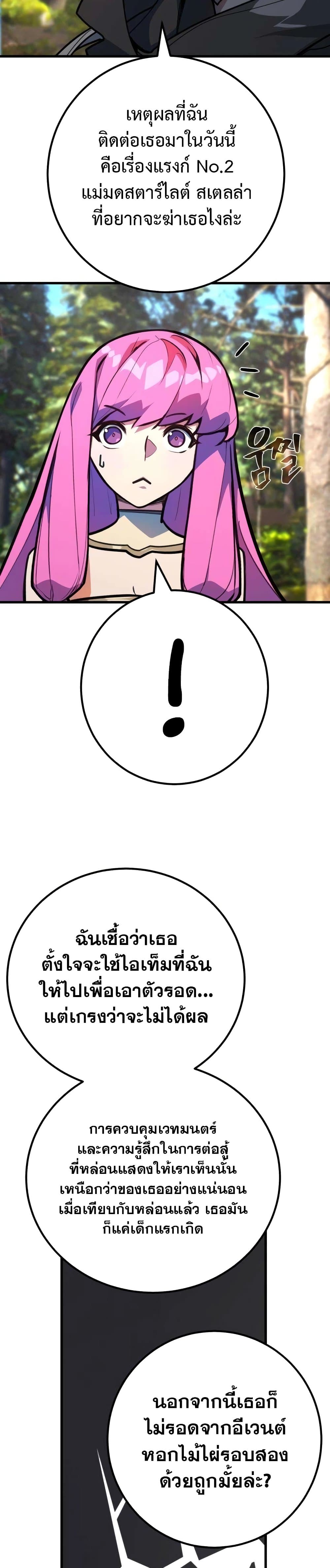 World’s Strongest Troll ตอนที่ 54 4