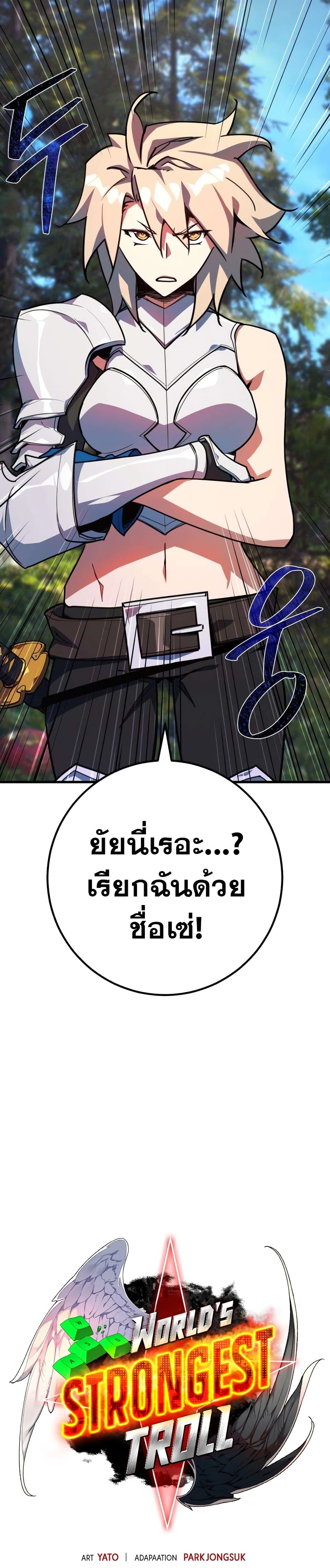 World’s Strongest Troll ตอนที่ 54 7