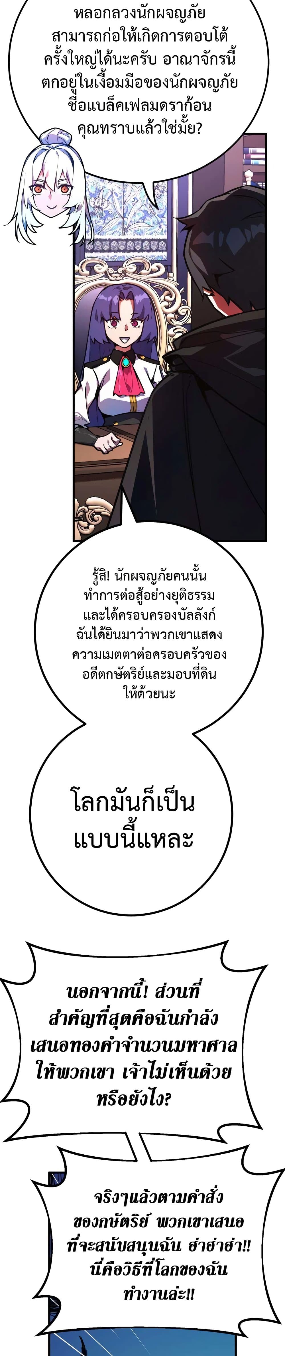 World’s Strongest Troll ตอนที่ 54 27