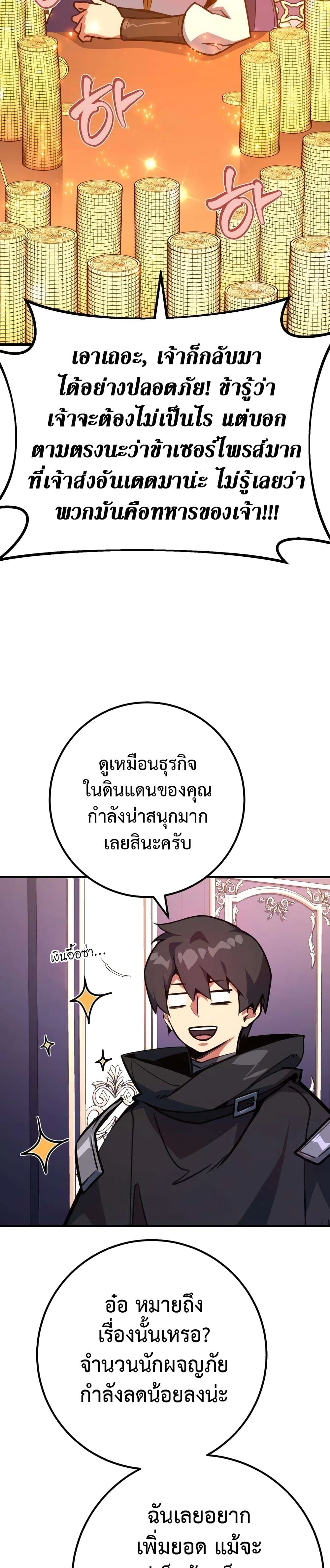 World’s Strongest Troll ตอนที่ 54 25