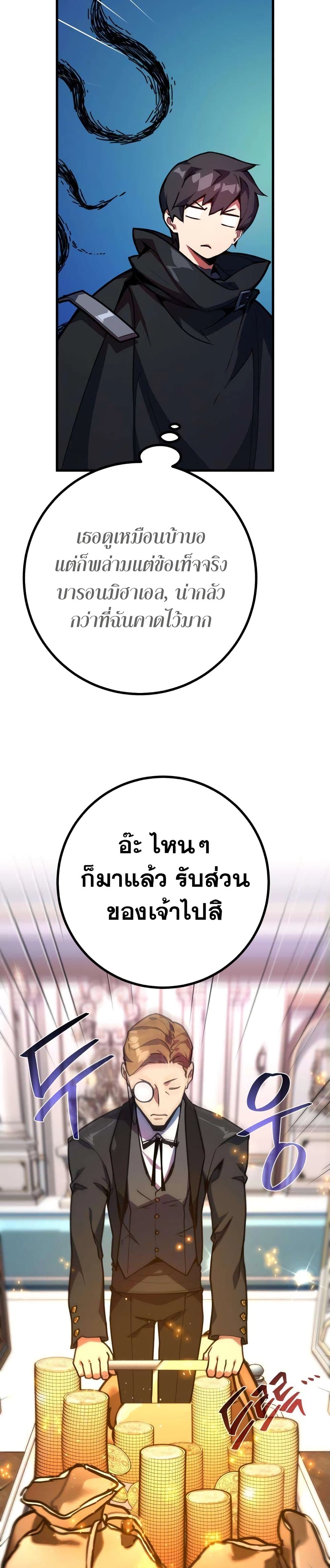 World’s Strongest Troll ตอนที่ 54 28