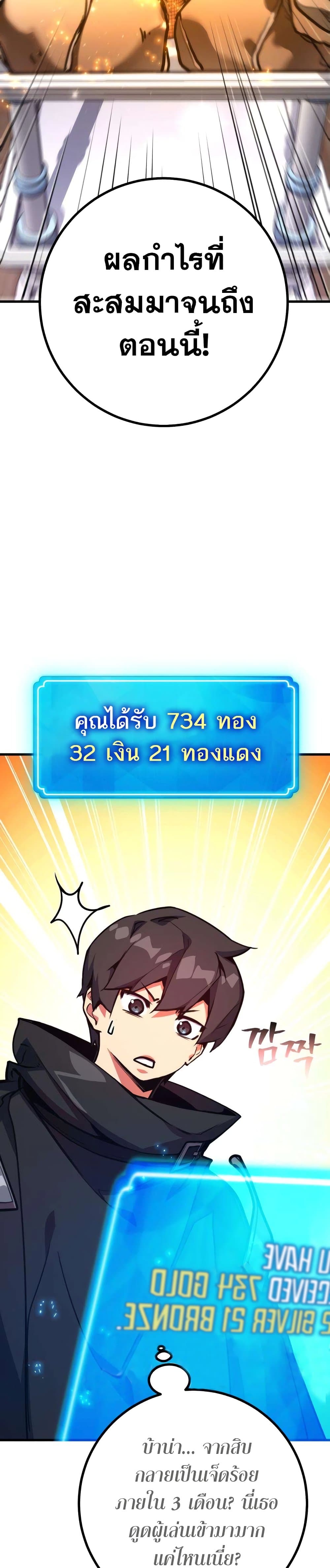 World’s Strongest Troll ตอนที่ 54 29