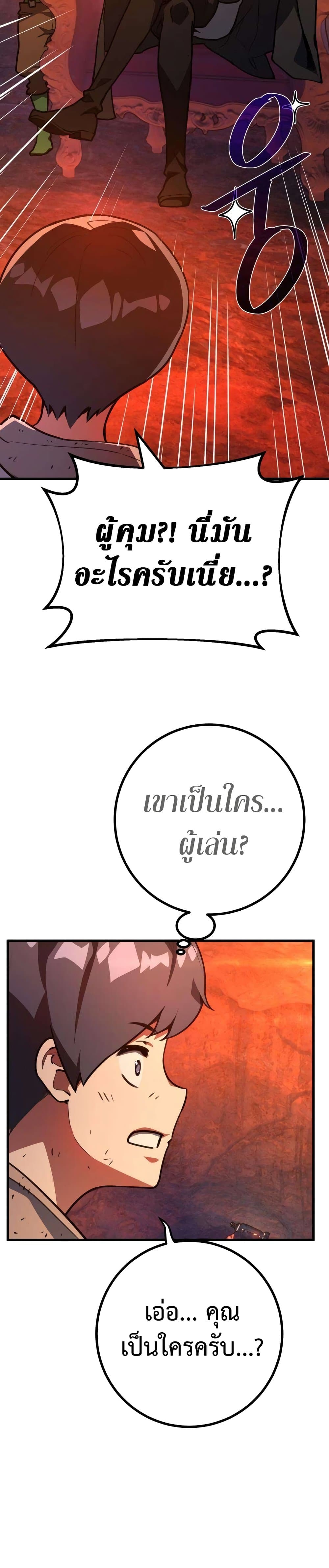 World’s Strongest Troll ตอนที่ 54 40