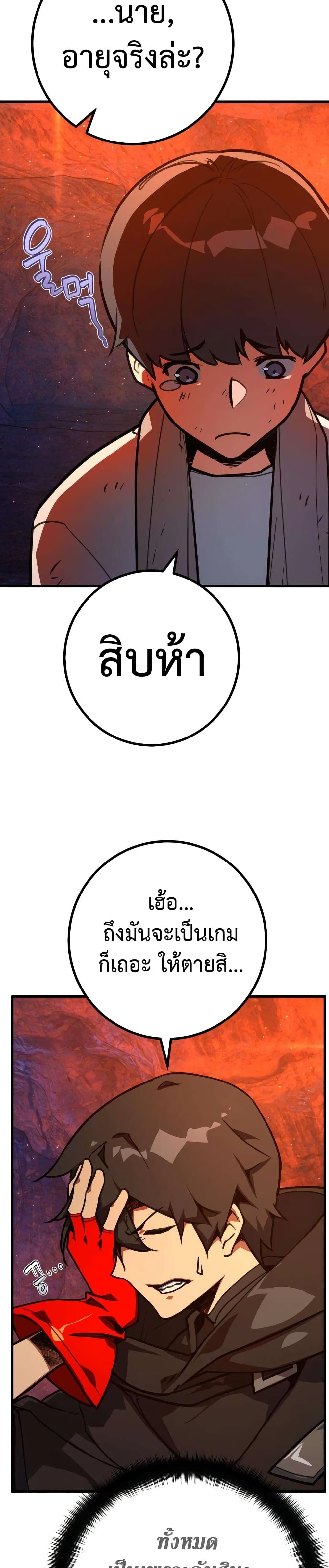 World’s Strongest Troll ตอนที่ 54 43