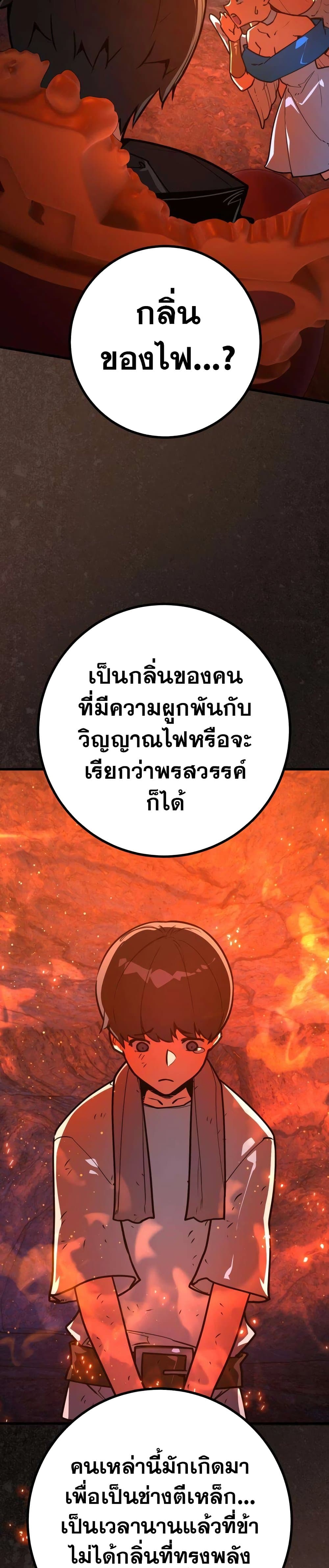World’s Strongest Troll ตอนที่ 54 45