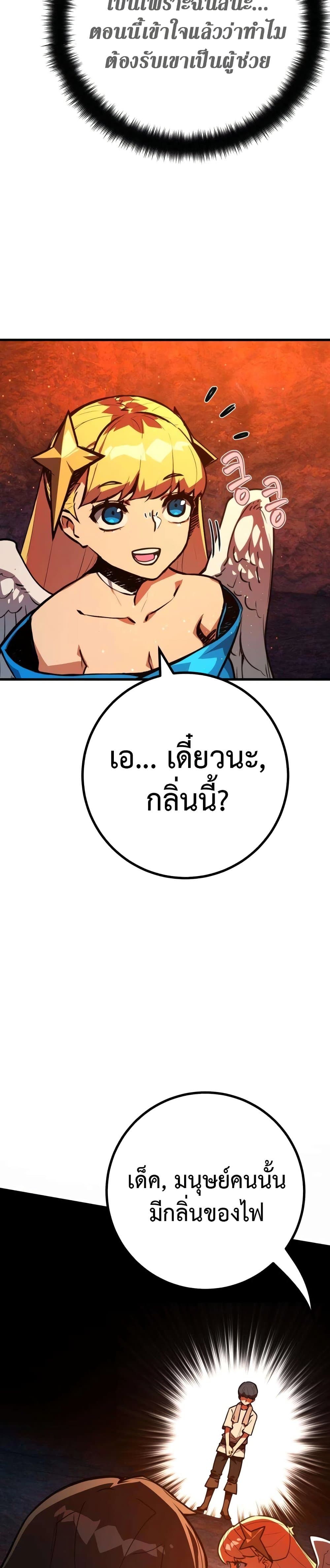 World’s Strongest Troll ตอนที่ 54 44