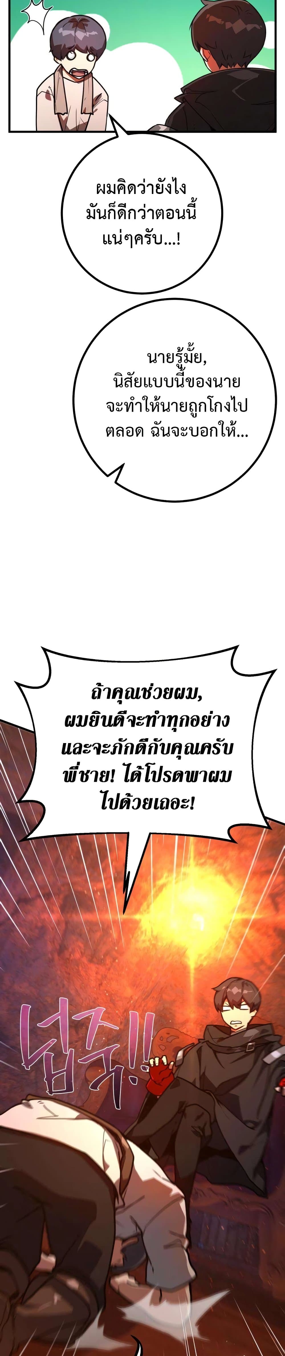 World’s Strongest Troll ตอนที่ 54 48