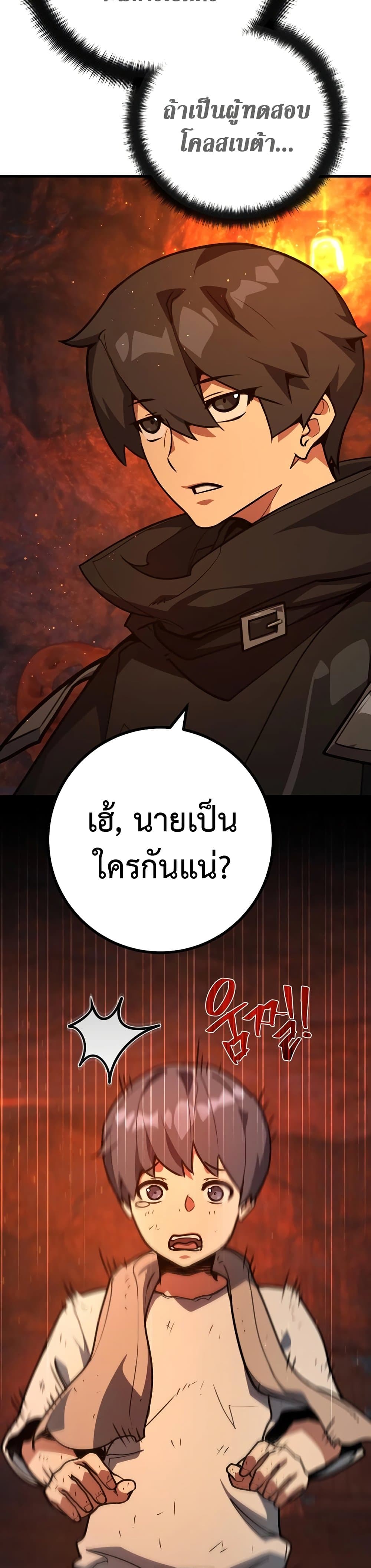 World’s Strongest Troll ตอนที่ 55 4