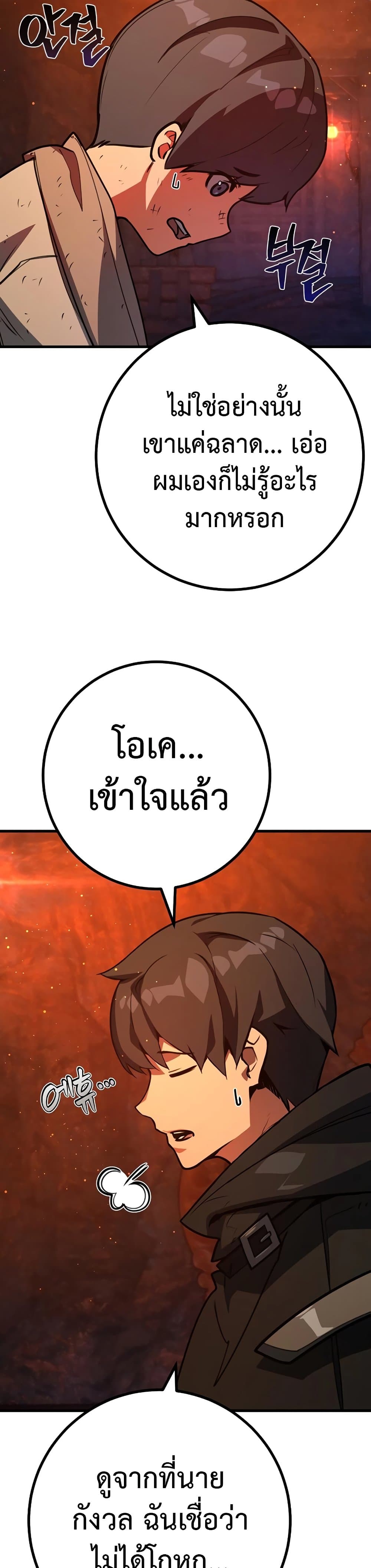 World’s Strongest Troll ตอนที่ 55 6